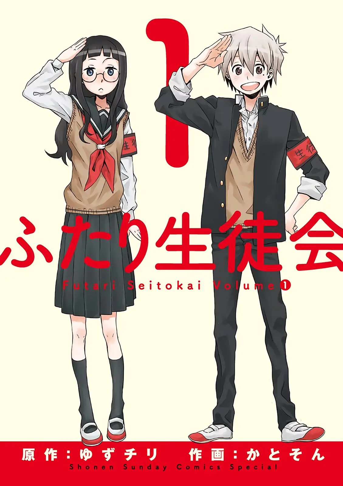 Futari Seitokai (2016) - Capítulo 1 - Página 1 - LectorTMOo
