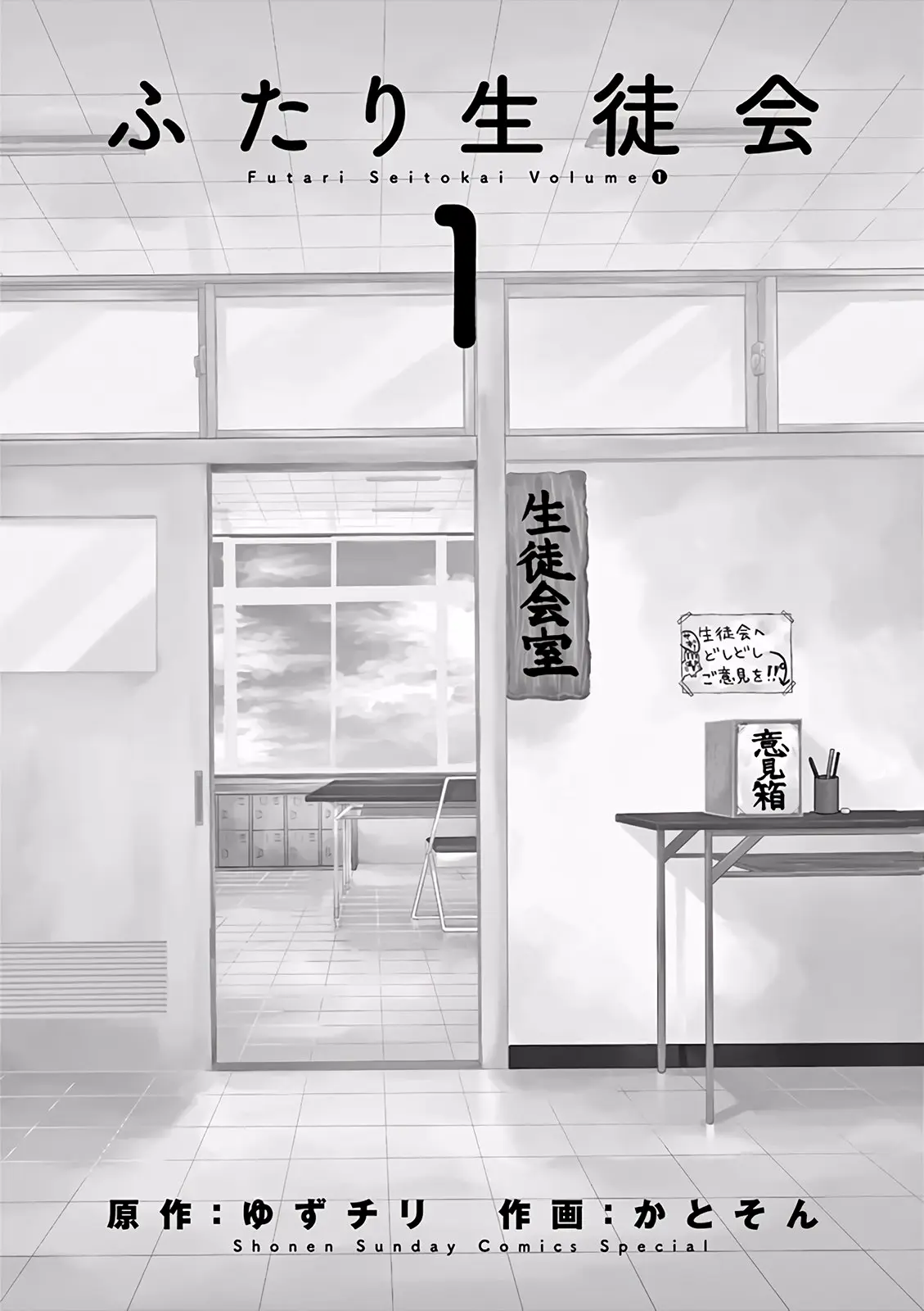 Futari Seitokai (2016) - Capítulo 1 - Página 2 - LectorTMOo