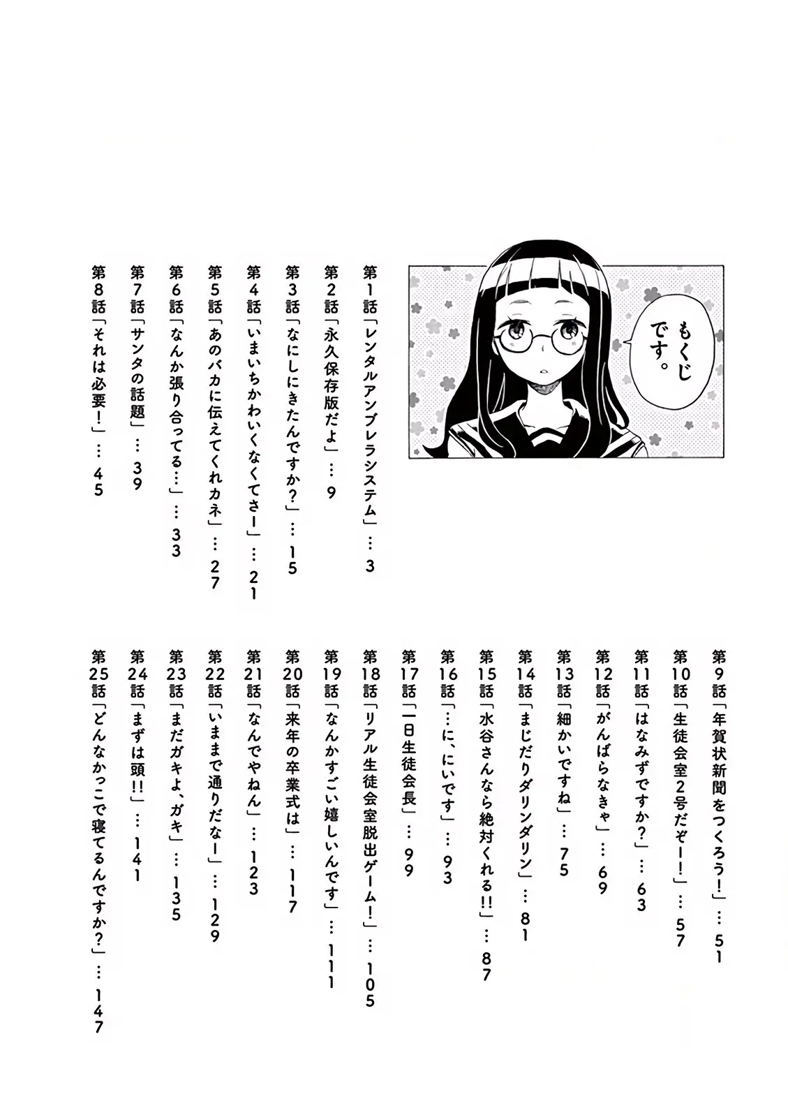 Futari Seitokai (2016) - Capítulo 1 - Página 3 - LectorTMOo