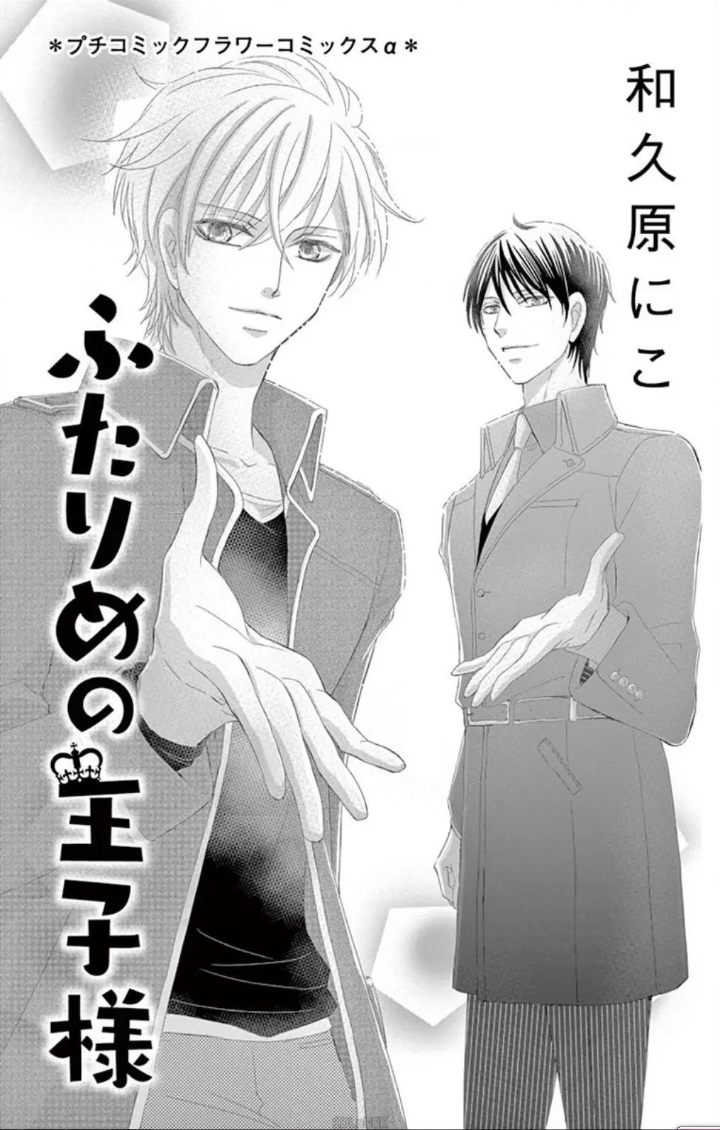 Futarime no Ouji-sama (2016) - Capítulo 1 - Página 4 - LectorTMOo