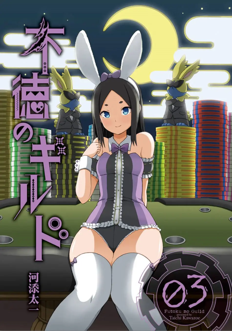 FUTOKU NO GUILD - Capítulo 13 - Página 4 - LectorTMOo