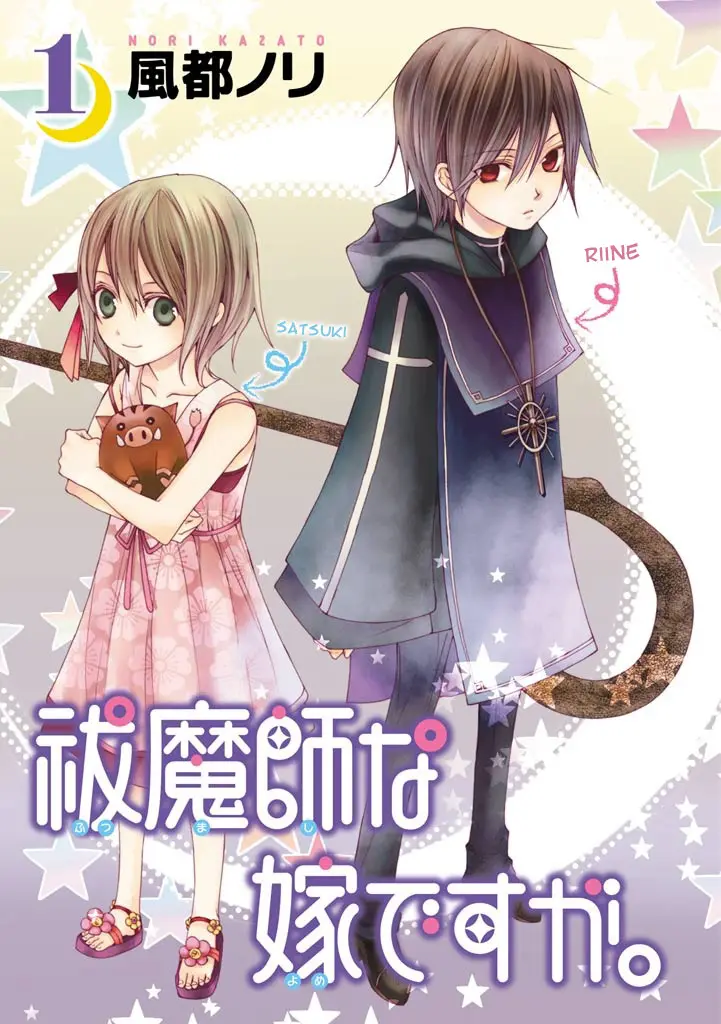 Futsumashi Na Yome Desu Ga (2010) - Capítulo 1 - Página 7 - LectorTMOo