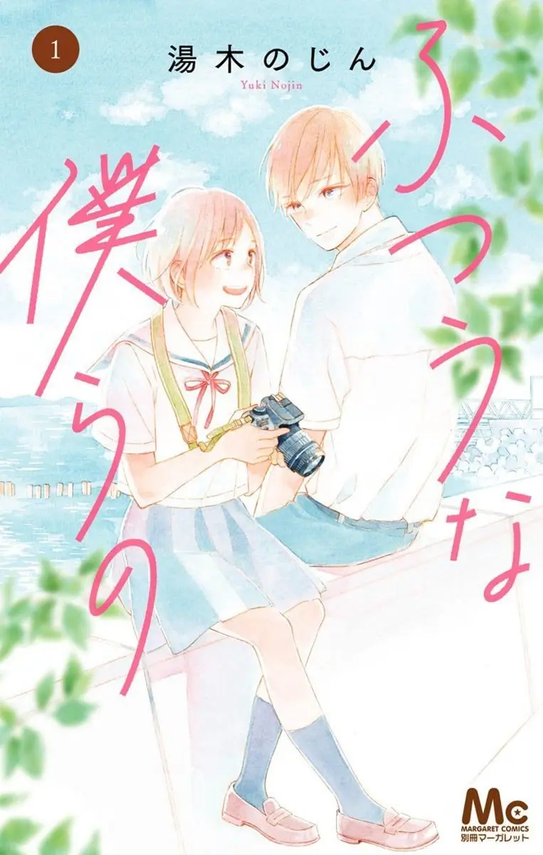 Futsuu na Bokura no (2019) - Capítulo 1 - Página 4 - LectorTMOo