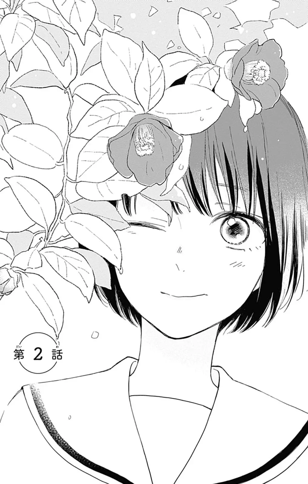 Futsuu na Bokura no (2019) - Capítulo 2 - Página 4 - LectorTMOo