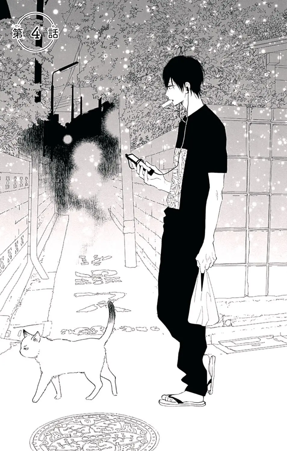 Futsuu na Bokura no (2019) - Capítulo 4 - Página 4 - LectorTMOo