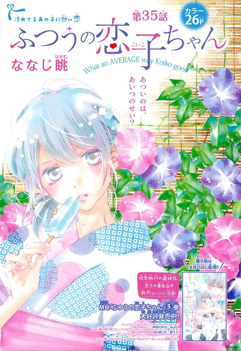 Futsuu no Koiko-chan (2016) - Capítulo 35 - Página 3 - LectorTMOo