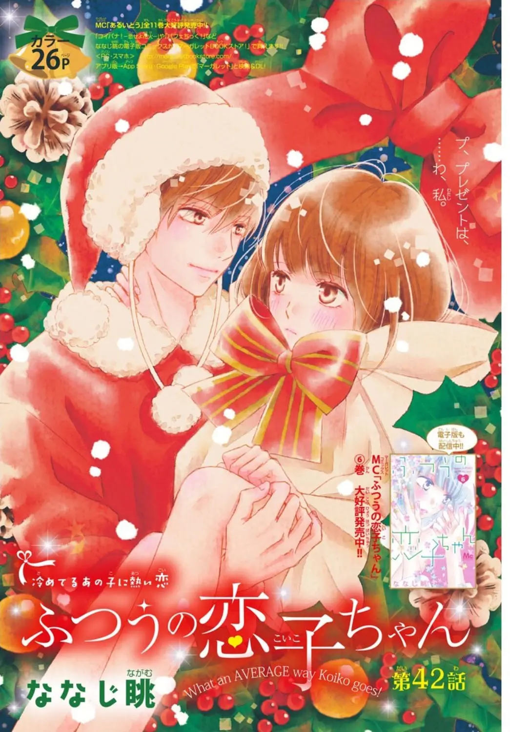 Futsuu no Koiko-chan (2016) - Capítulo 42 - Página 4 - LectorTMOo