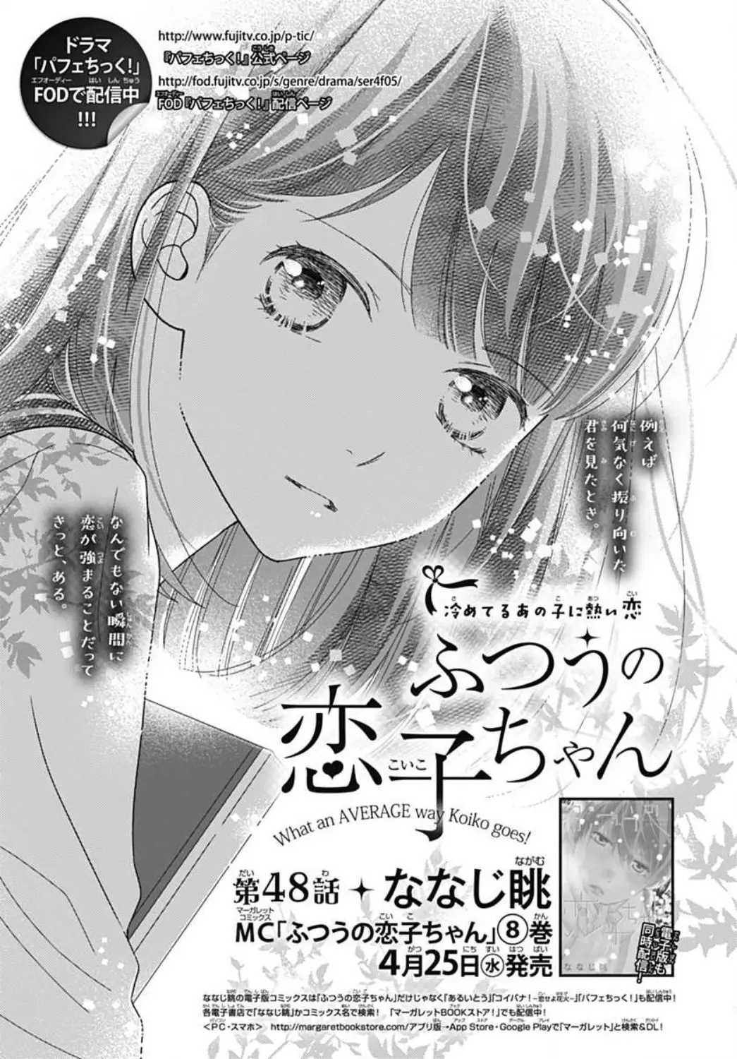Futsuu no Koiko-chan (2016) - Capítulo 48 - Página 4 - LectorTMOo
