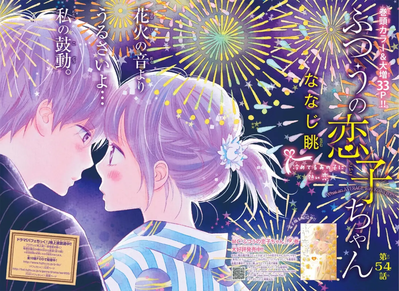 Futsuu no Koiko-chan (2016) - Capítulo 54 - Página 4 - LectorTMOo