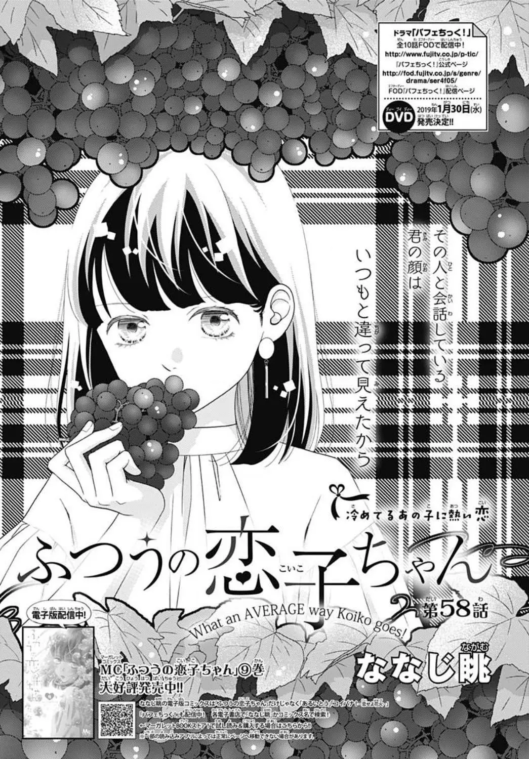 Futsuu no Koiko-chan (2016) - Capítulo 58 - Página 4 - LectorTMOo