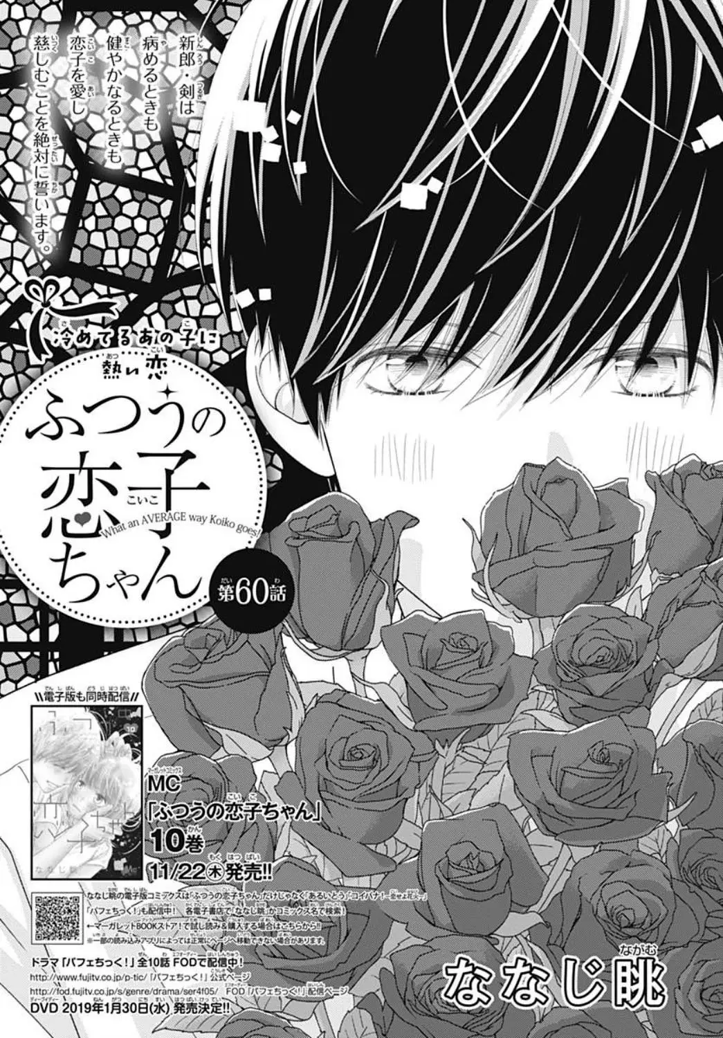 Futsuu no Koiko-chan (2016) - Capítulo 60 - Página 4 - LectorTMOo