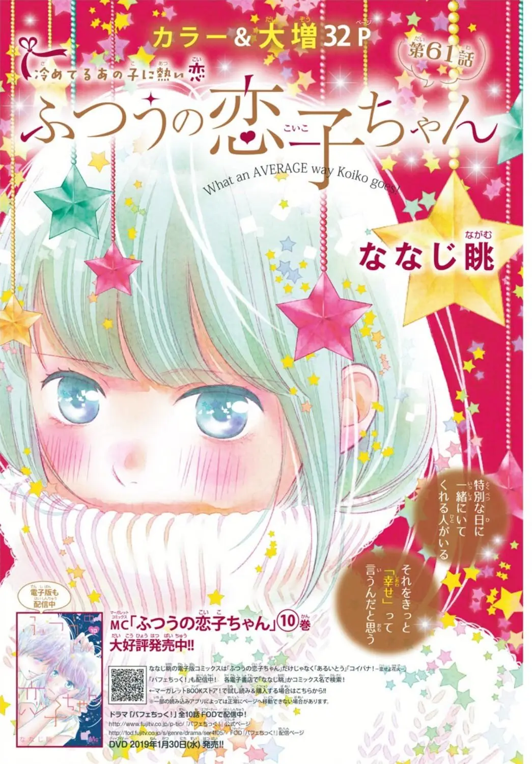 Futsuu no Koiko-chan (2016) - Capítulo 61 - Página 4 - LectorTMOo