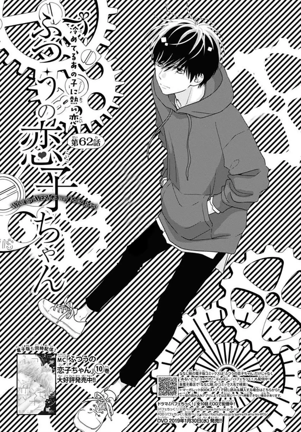 Futsuu no Koiko-chan (2016) - Capítulo 62 - Página 4 - LectorTMOo