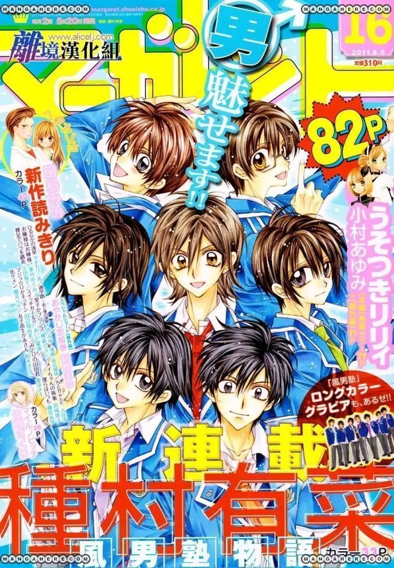 Fuudanjuku Monogatari (2011) - Capítulo 1 - Página 2 - LectorTMOo