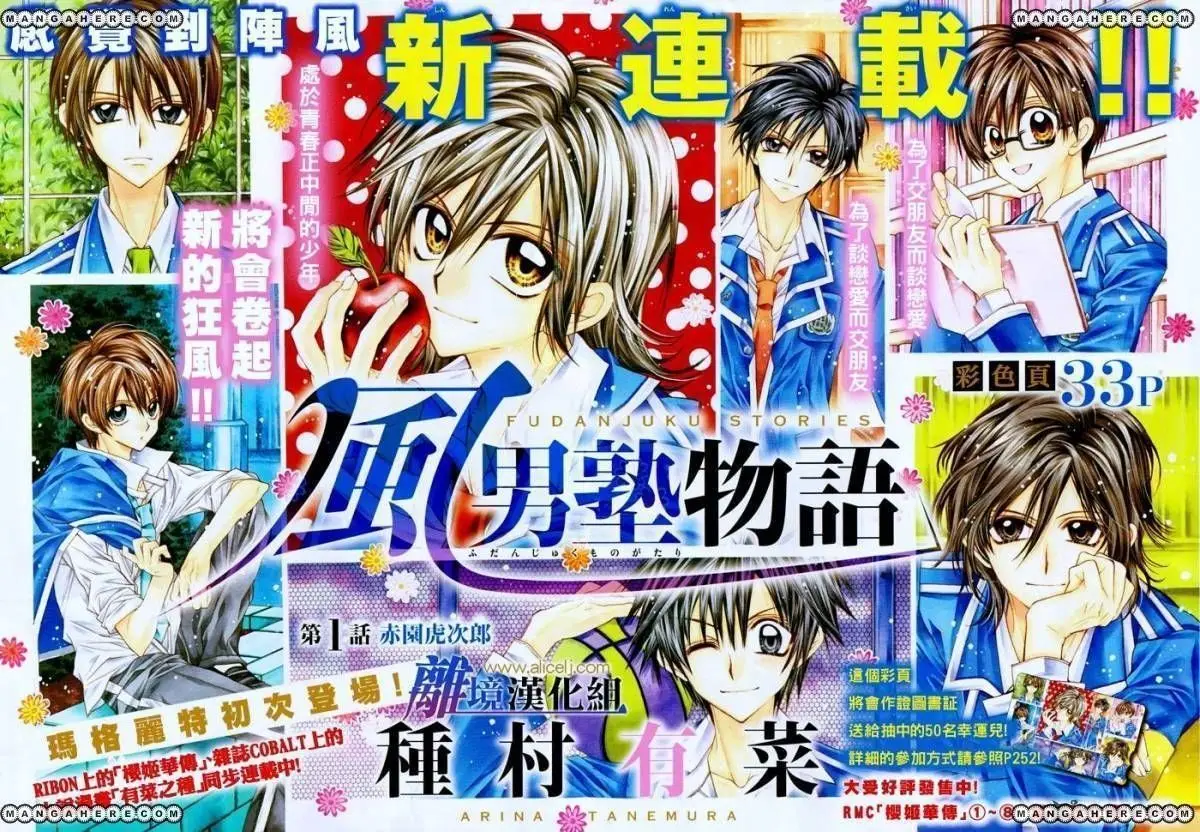 Fuudanjuku Monogatari (2011) - Capítulo 1 - Página 3 - LectorTMOo