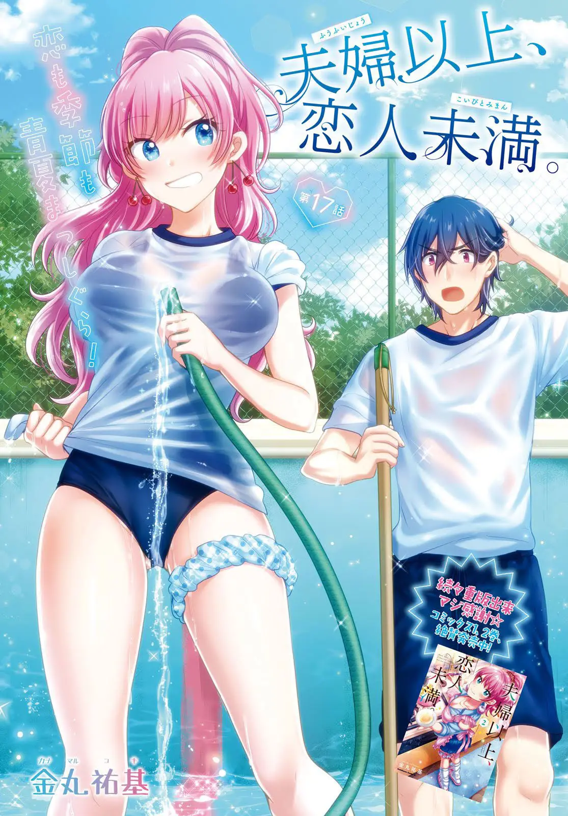 Fuufu Ijou, Koibito Miman. (2018) - Capítulo 17 - Página 2 - LectorTMOo