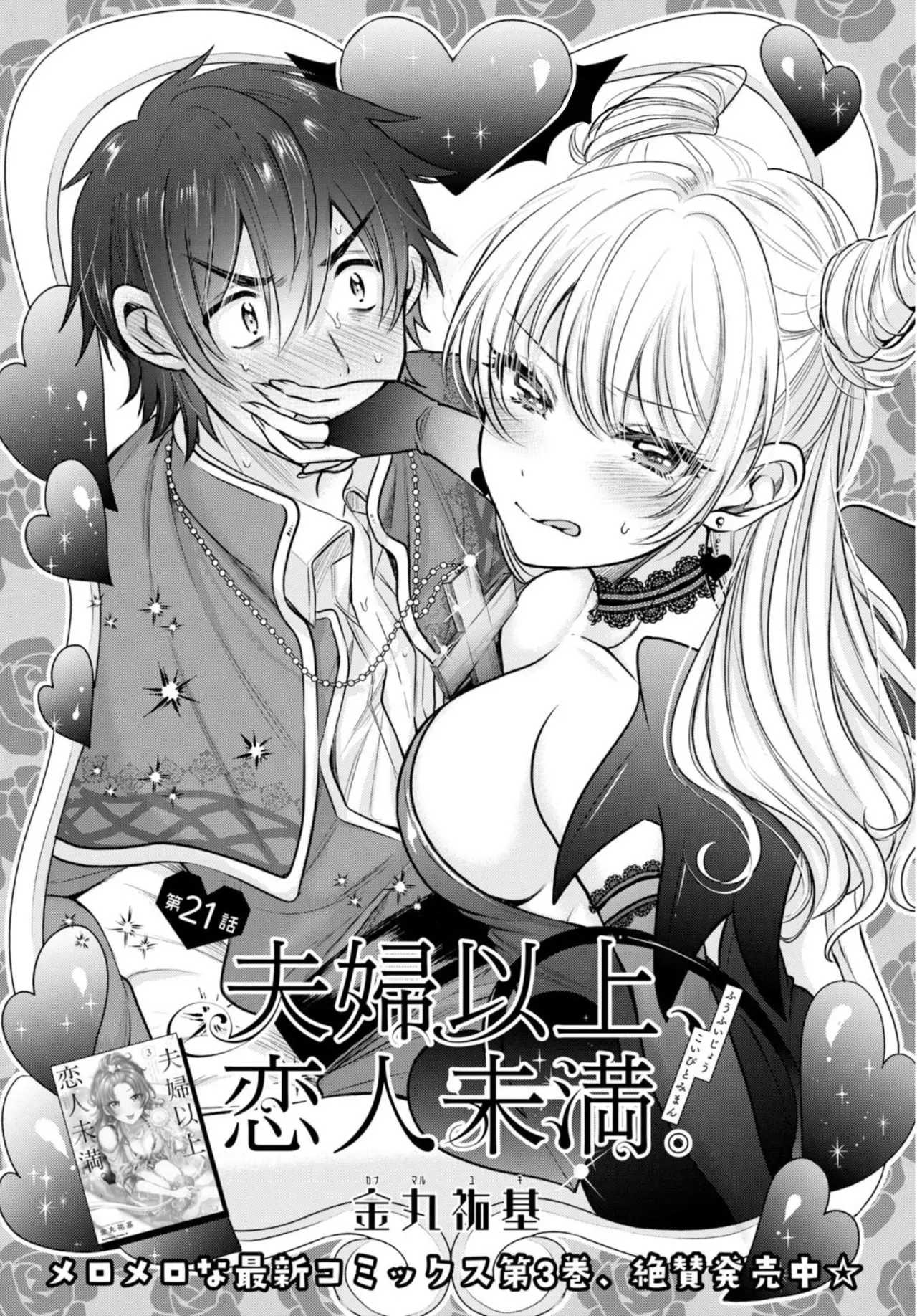 Fuufu Ijou, Koibito Miman. (2018) - Capítulo 21 - Página 3 - LectorTMOo