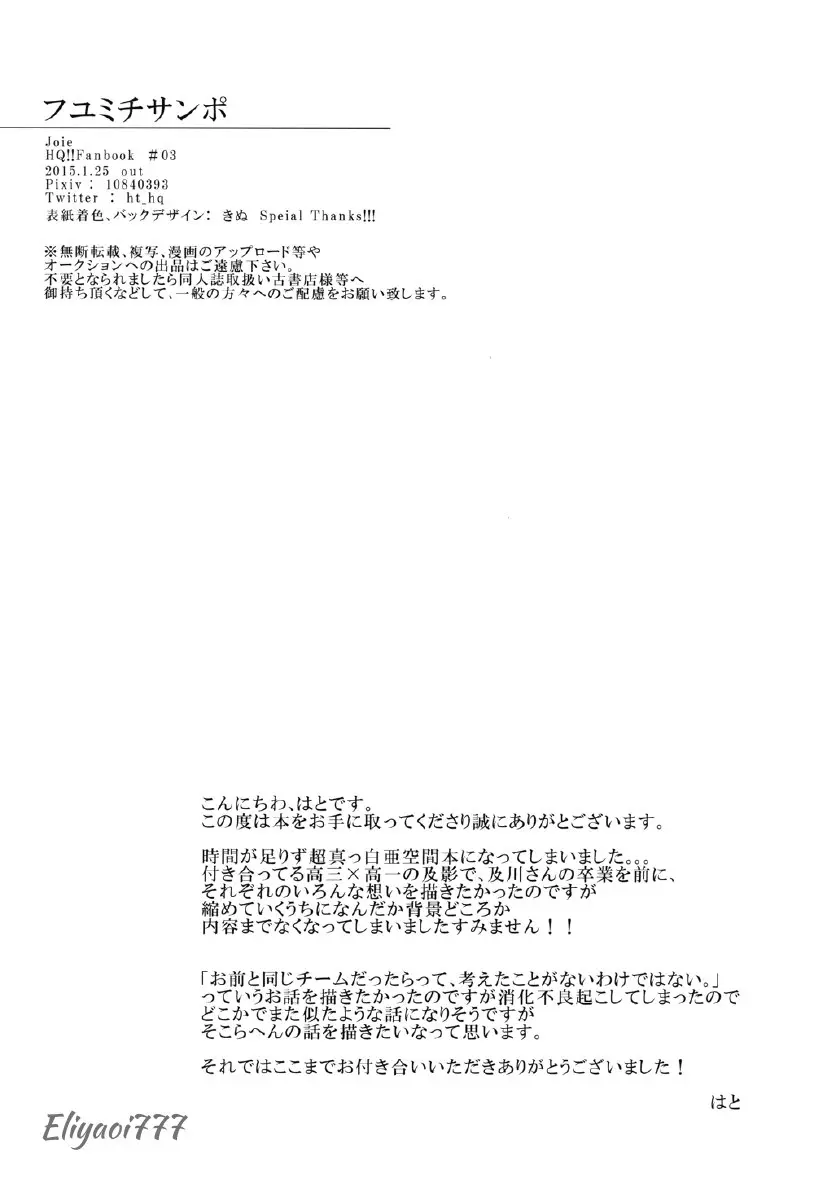 Fuyu Michi Sanpo Haikyuu dj (2020) - Capítulo 1 - Página 15 - LectorTMOo