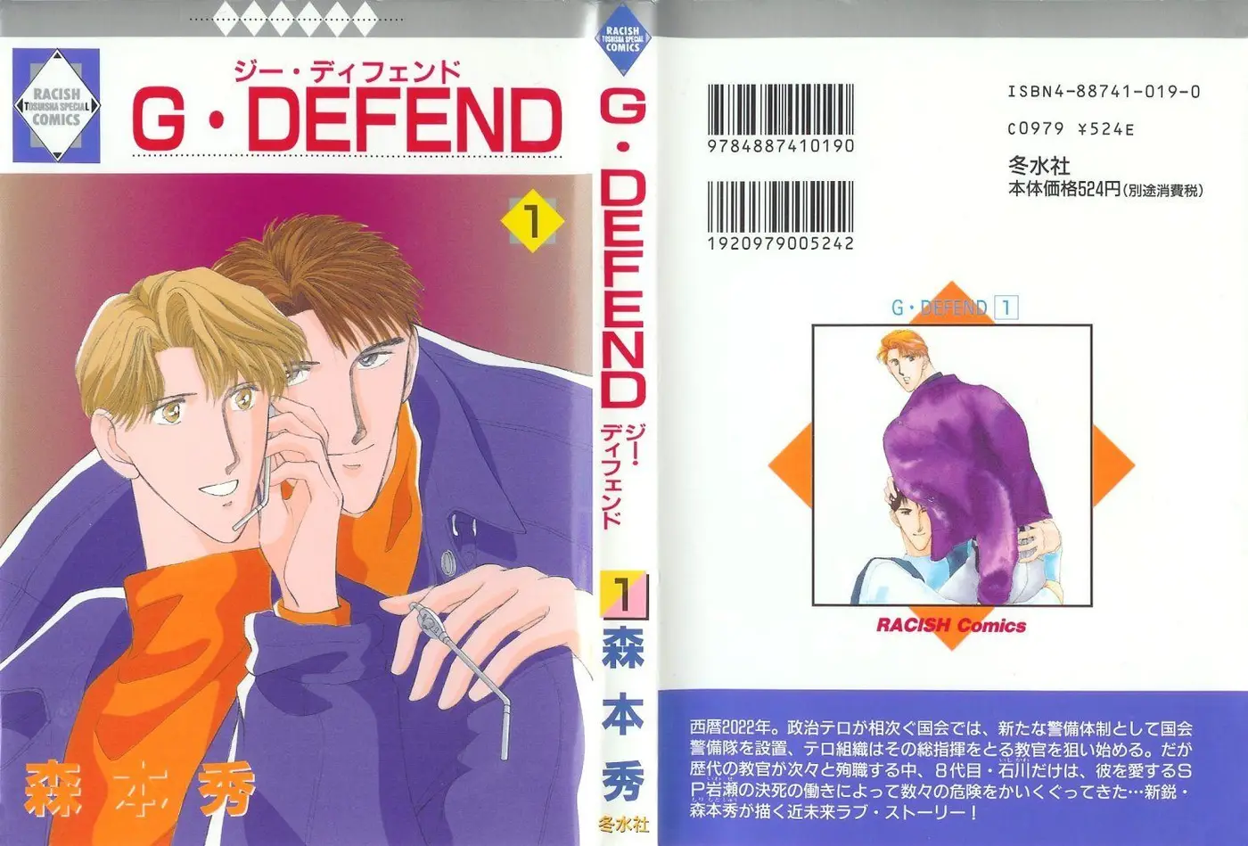 G-Defend (1993) - Capítulo - Página 5 - LectorTMOo