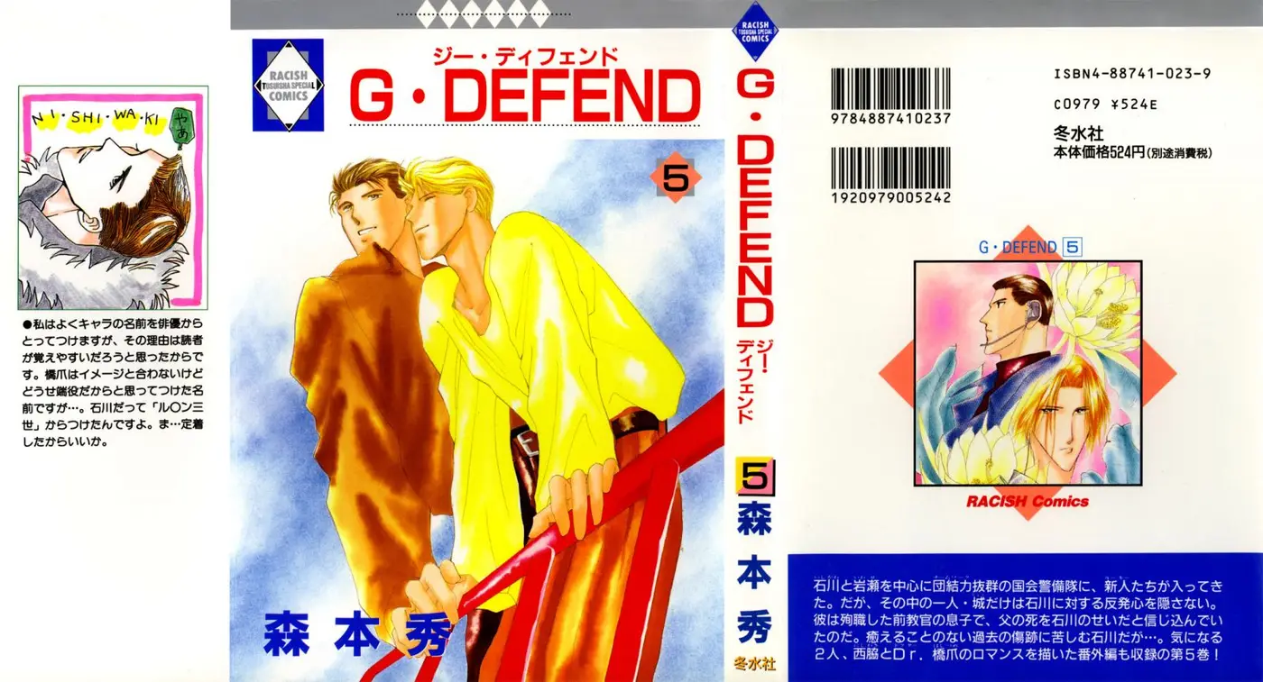 G-Defend (1993) - Capítulo 10 - Página 3 - LectorTMOo
