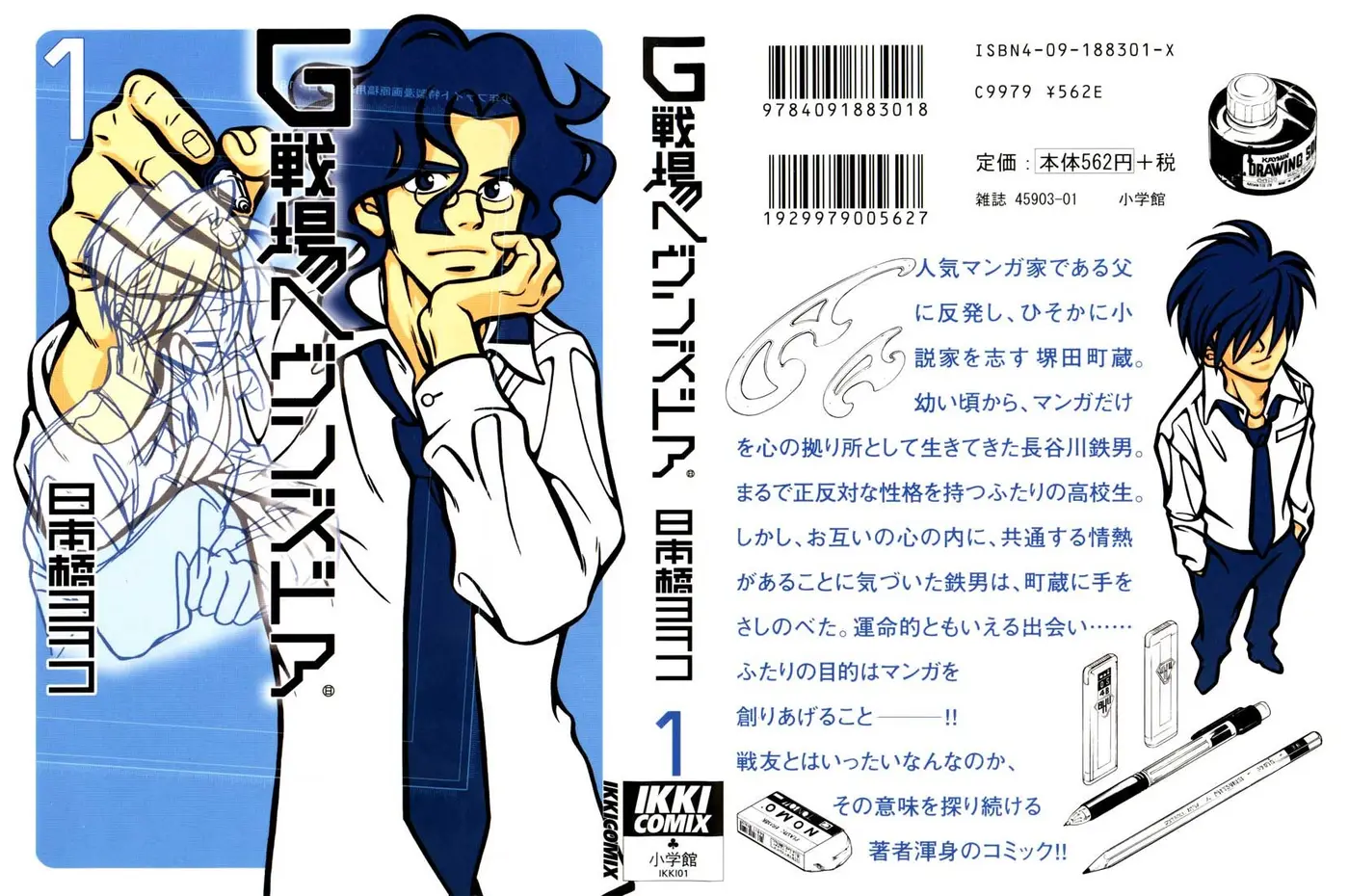 G Senjou Heaven's Door (2001) - Capítulo 1 - Página 2 - LectorTMOo