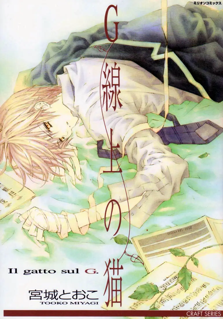 G-Senjou no Neko (2002) - Capítulo 1 - Página 1 - LectorTMOo