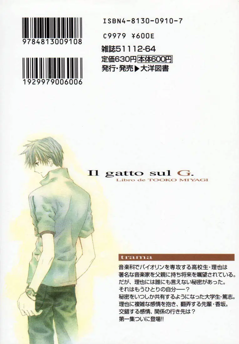 G-Senjou no Neko (2002) - Capítulo 1 - Página 2 - LectorTMOo