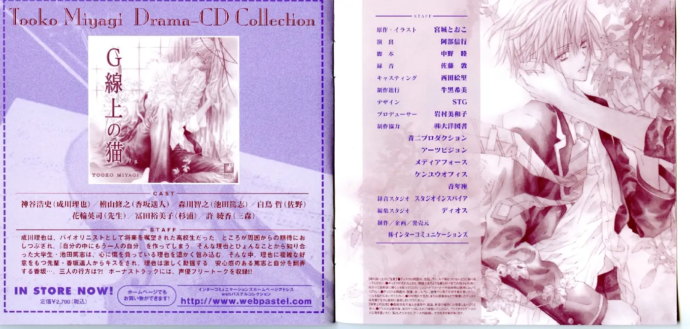 G-Senjou no Neko (2002) - Capítulo 10.01 - Página 7 - LectorTMOo