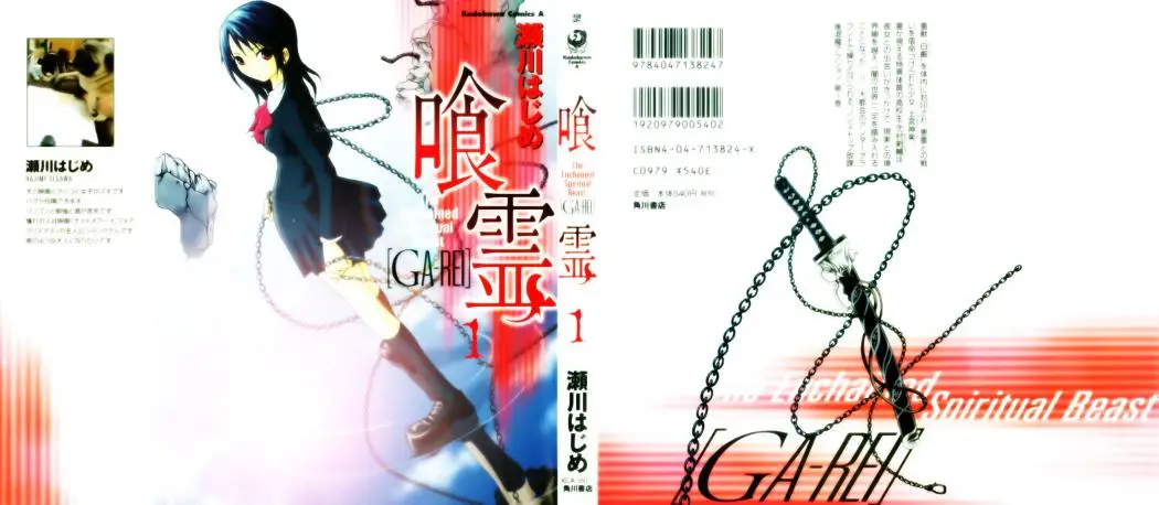 Ga-Rei (2005) - Capítulo 1 - Página 2 - LectorTMOo