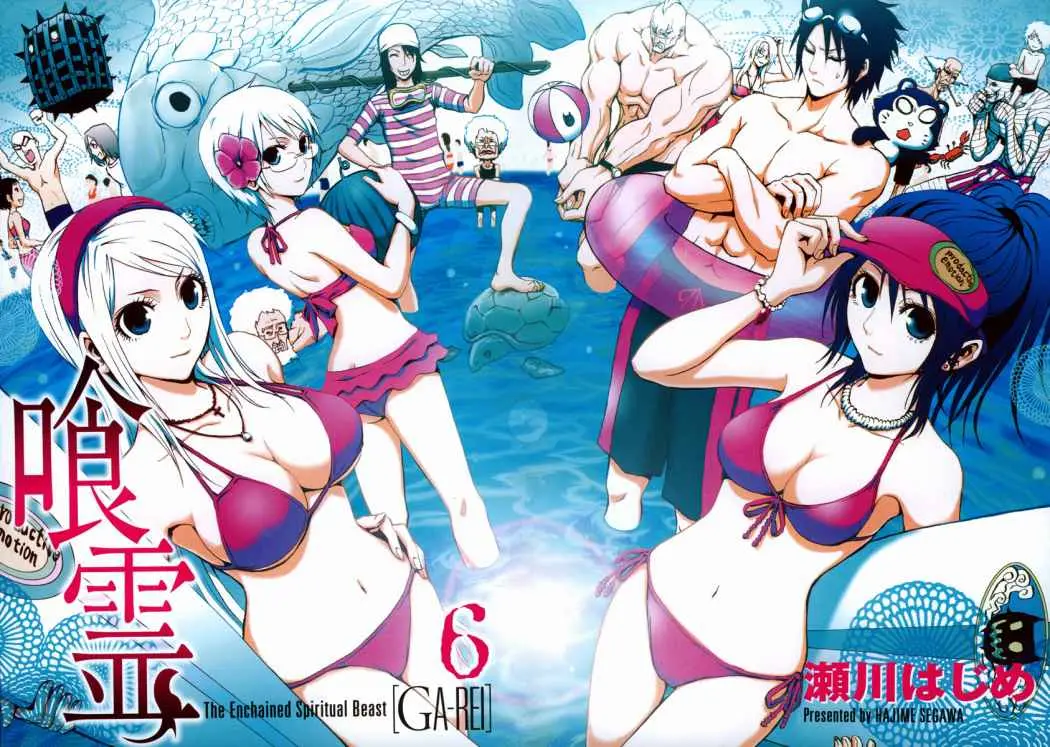 Ga-Rei (2005) - Capítulo 23 - Página 1 - LectorTMOo