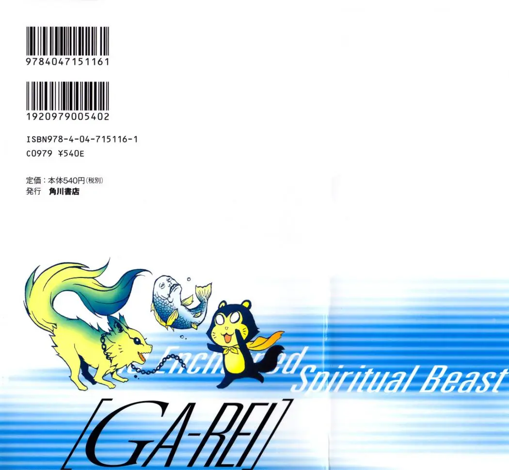 Ga-Rei (2005) - Capítulo 33 - Página 3 - LectorTMOo