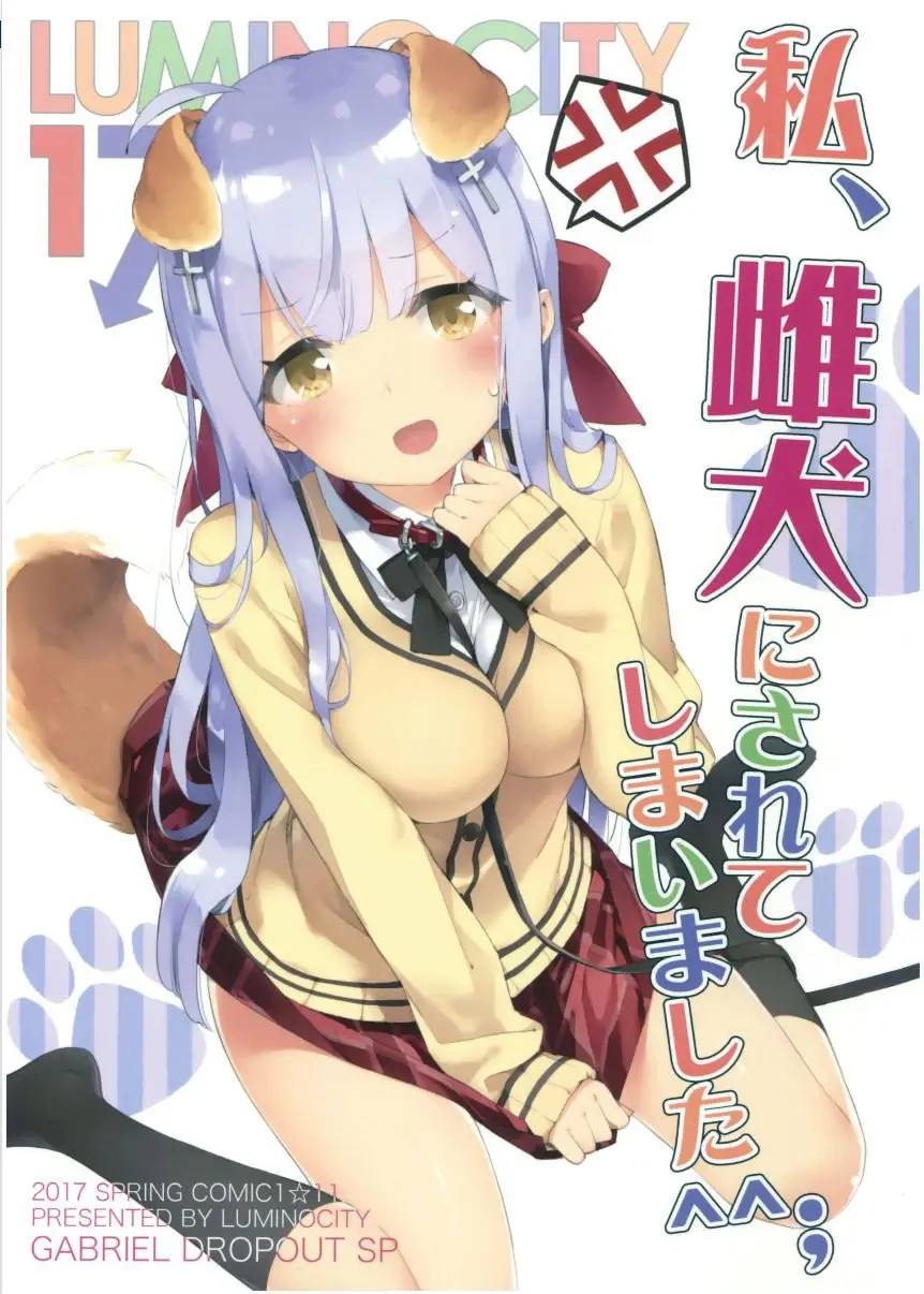 Gabriel Dropout dj - Watashi, Mesuinu ni Sarete Shimaimashita ^^; (2019) - Capítulo 1 - Página 1 - LectorTMOo
