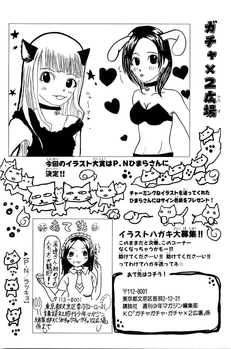 Gachagacha Secret (2002) - Capítulo 15 - Página 41 - LectorTMOo