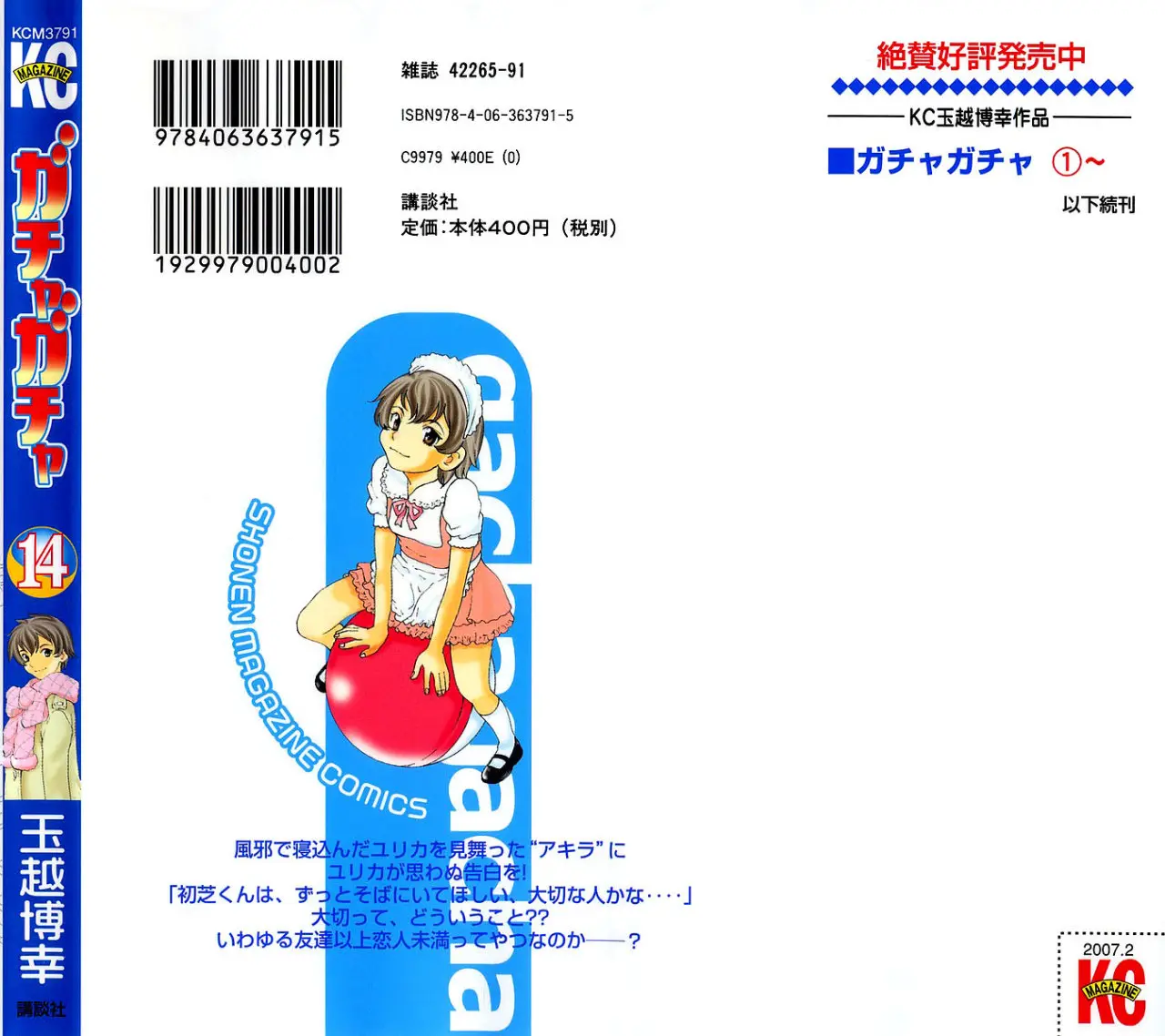 Gachagacha Secret (2002) - Capítulo 45 - Página 47 - LectorTMOo