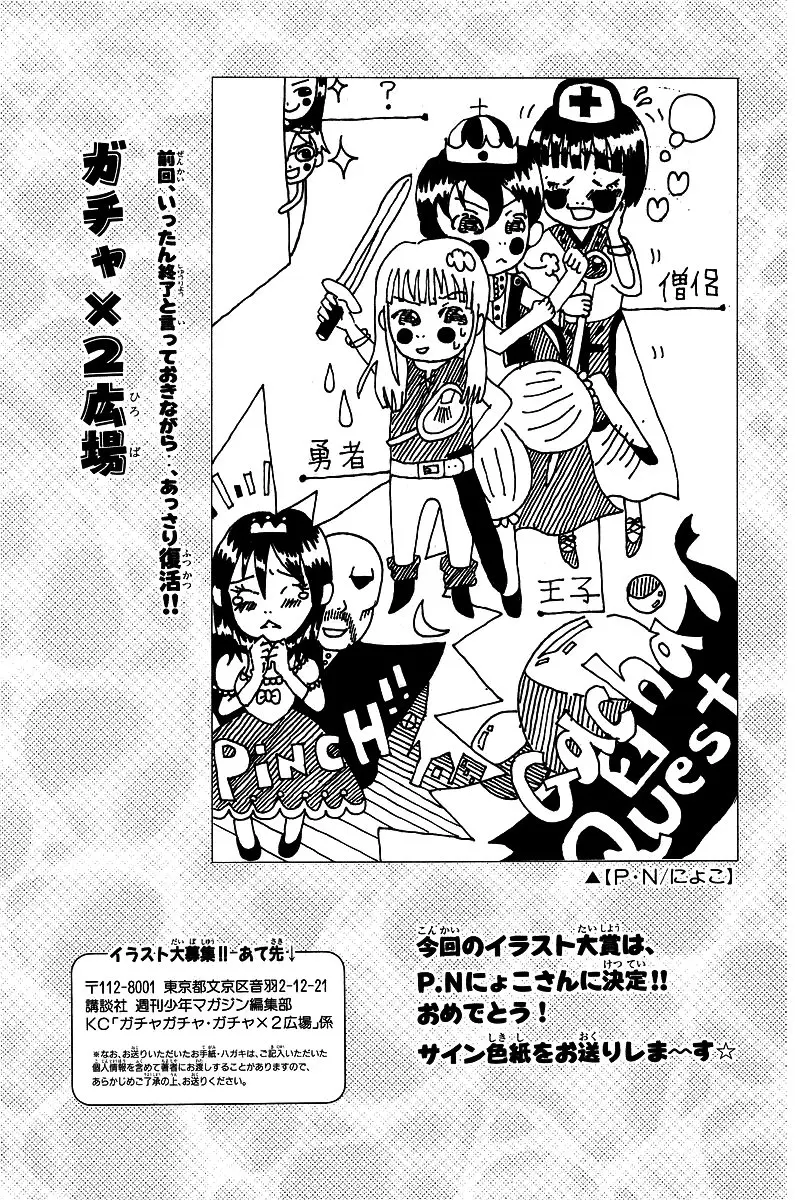 Gachagacha Secret (2002) - Capítulo 50 - Página 38 - LectorTMOo