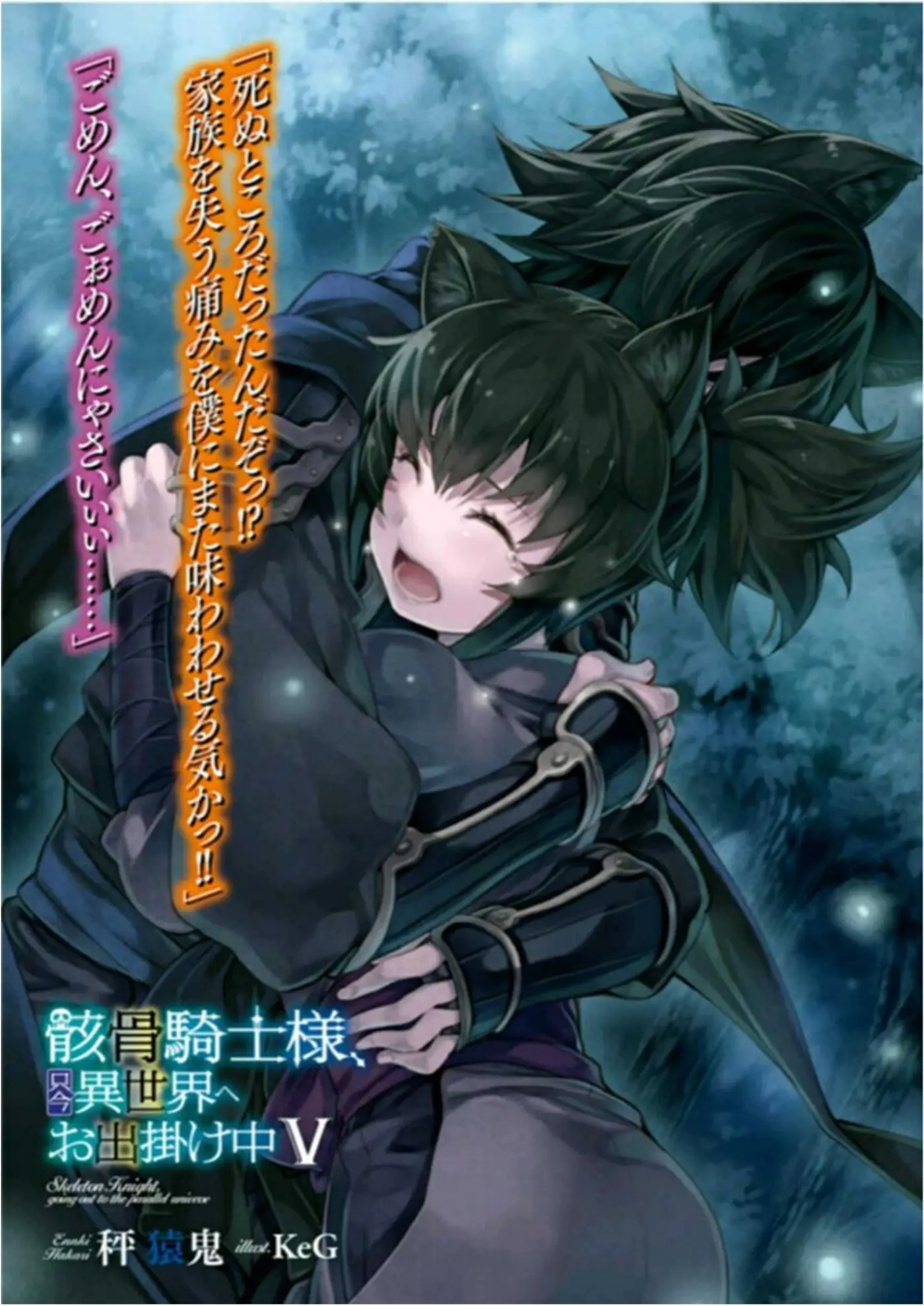 GAIKOTSU KISHI-SAMA (Novela) (2015) - Capítulo 122 - Página 11 - LectorTMOo