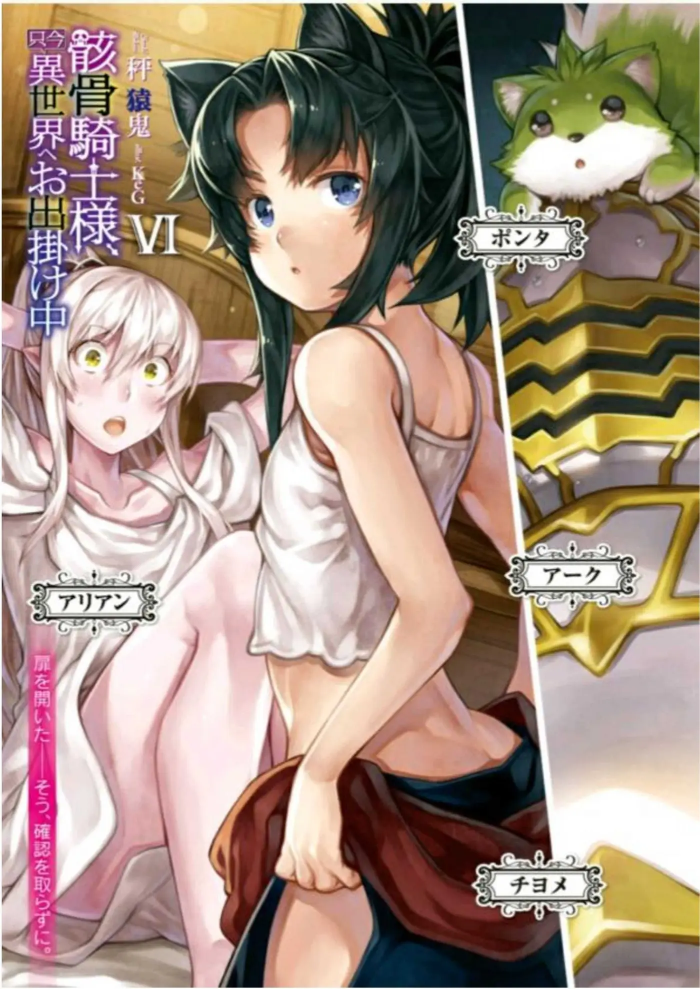 GAIKOTSU KISHI-SAMA (Novela) (2015) - Capítulo 126 - Página 4 - LectorTMOo