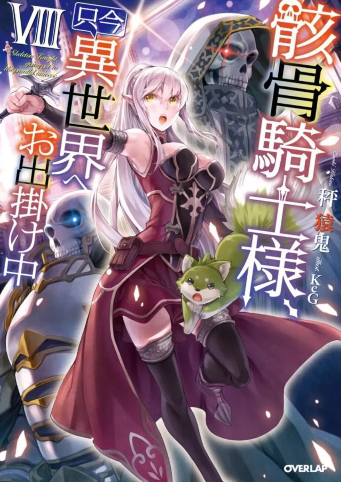 GAIKOTSU KISHI-SAMA (Novela) (2015) - Capítulo 175 - Página 1 - LectorTMOo