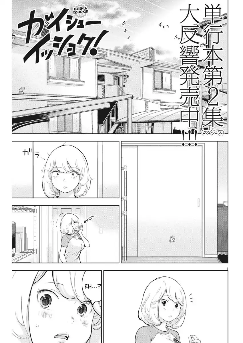 Gaishuu Isshoku (2017) - Capítulo 21 - Página 1 - LectorTMOo