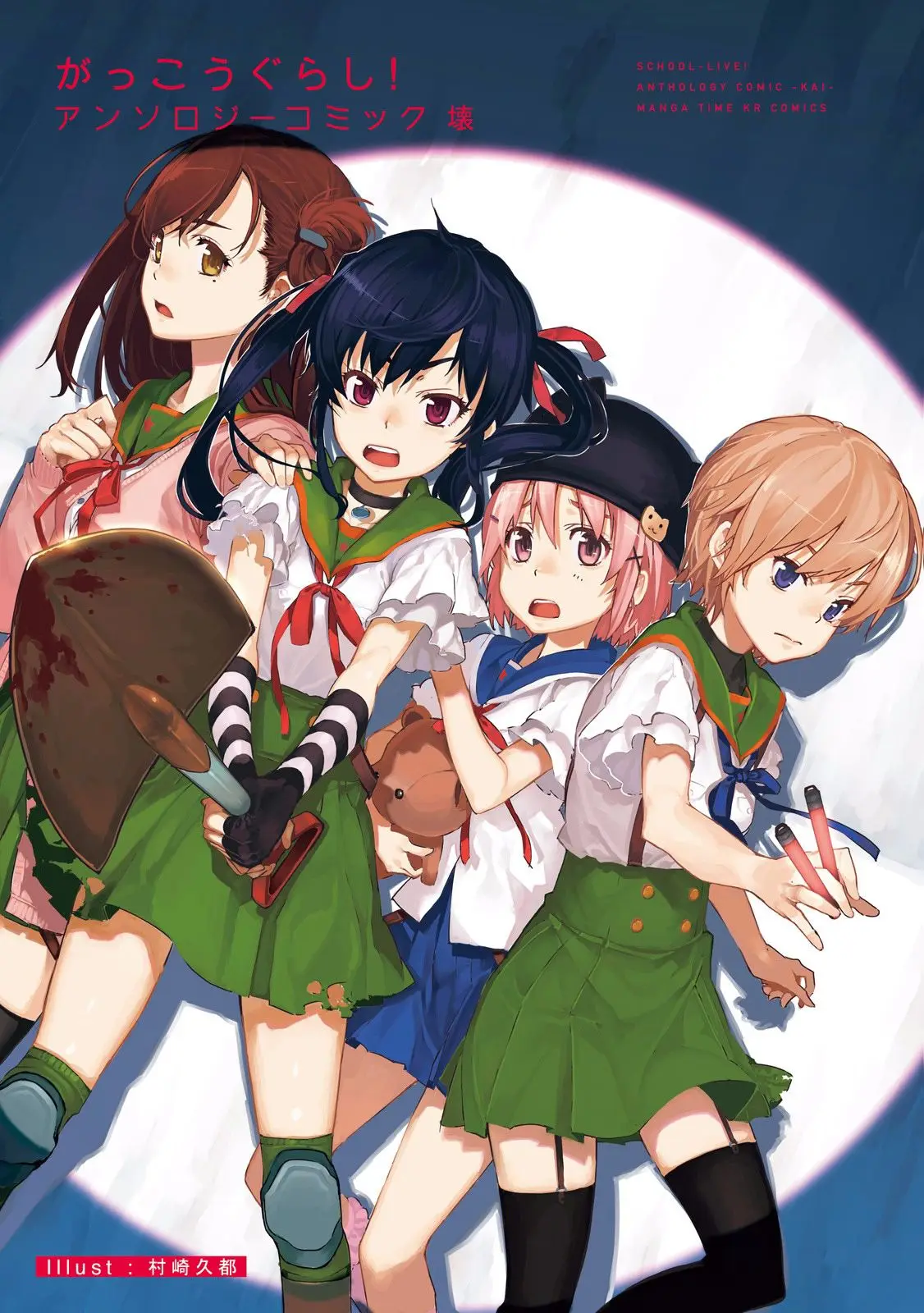 Gakkou Gurashi! Comic Antología: Kai (2015) - Capítulo 1 - Página 4 - LectorTMOo