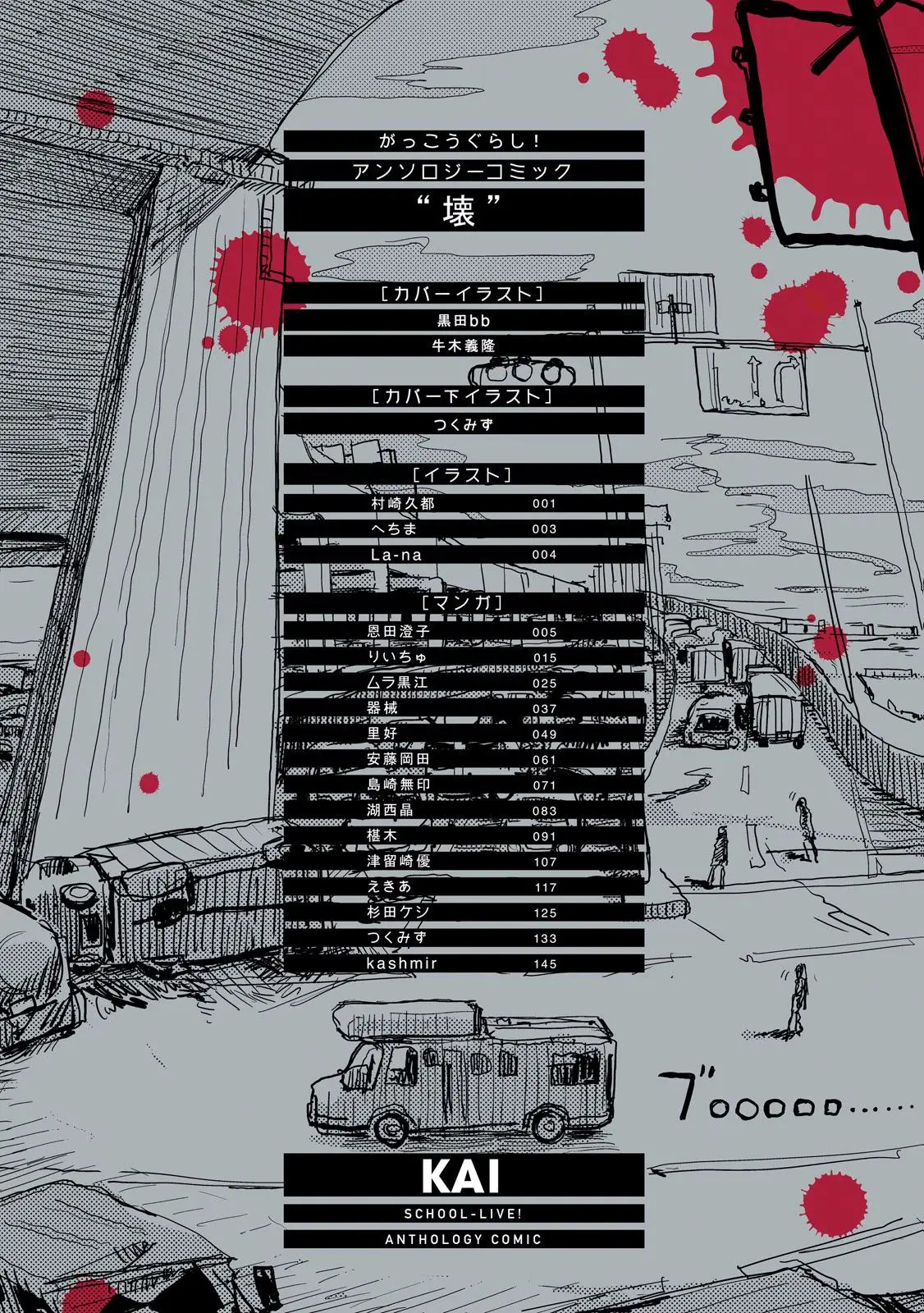 Gakkou Gurashi! Comic Antología: Kai (2015) - Capítulo 1 - Página 5 - LectorTMOo