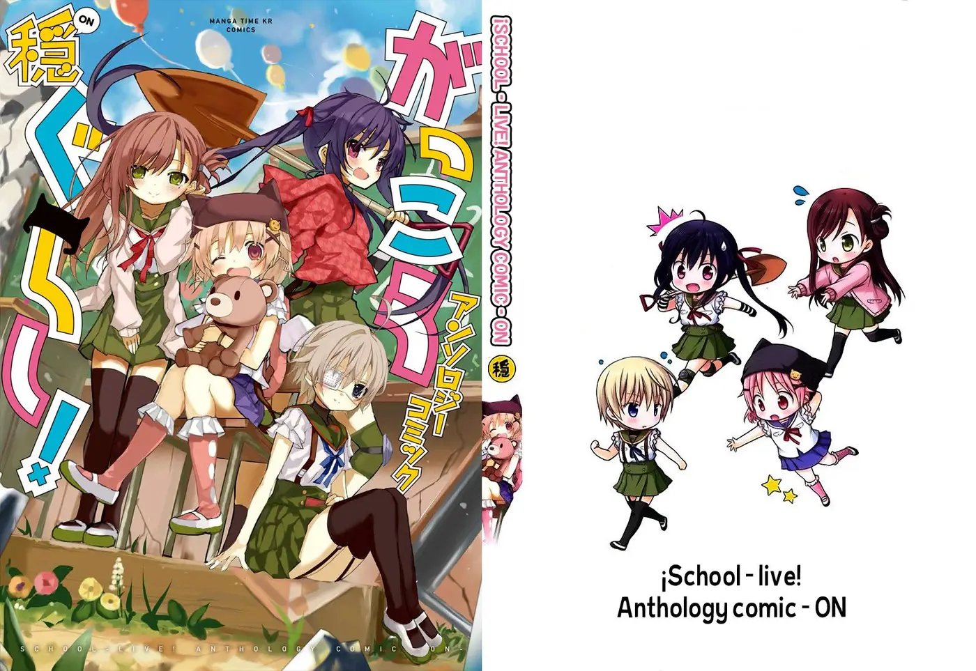 Gakkou Gurashi! Comic Antología: On (2015) - Capítulo 1 - Página 3 - LectorTMOo