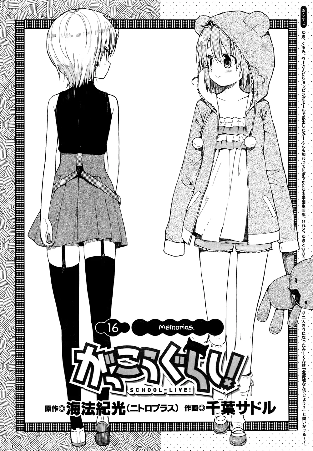 Gakkou Gurashi! (2012) - Capítulo 16 - Página 4 - LectorTMOo