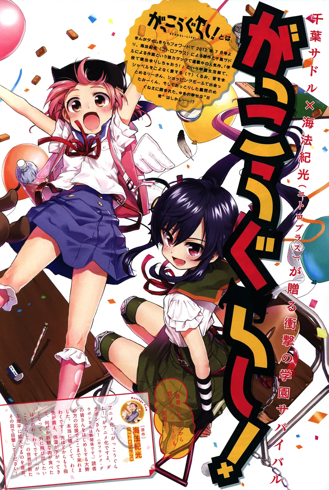 Gakkou Gurashi! (2012) - Capítulo 26 - Página 4 - LectorTMOo