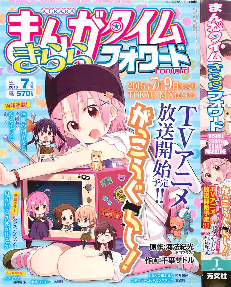 Gakkou Gurashi! (2012) - Capítulo 36 - Página 2 - LectorTMOo
