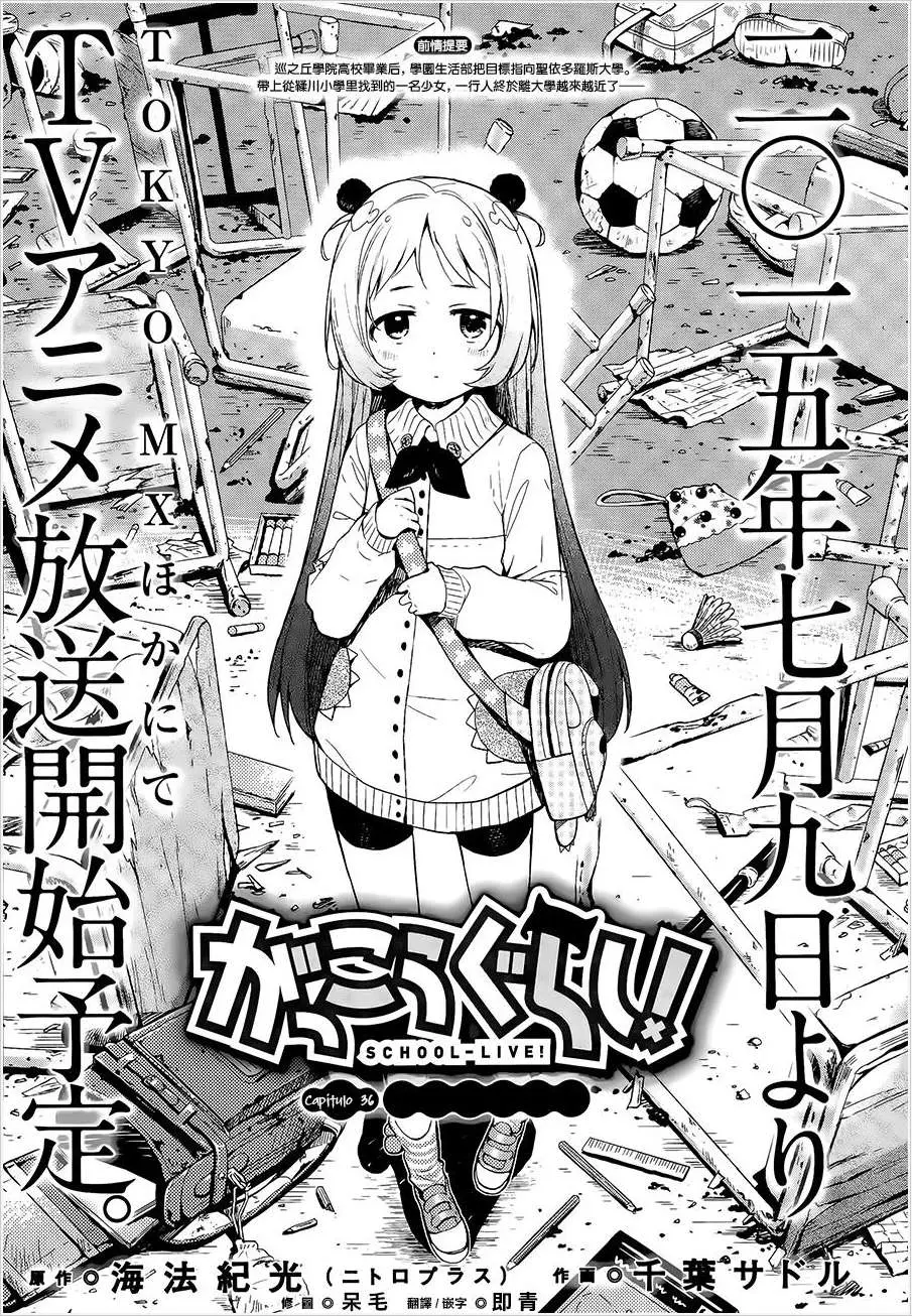 Gakkou Gurashi! (2012) - Capítulo 36 - Página 3 - LectorTMOo