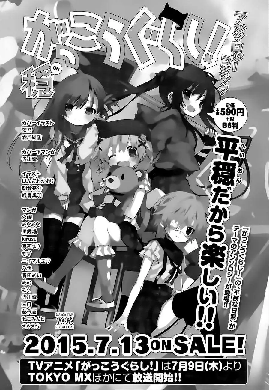 Gakkou Gurashi! (2012) - Capítulo 37 - Página 27 - LectorTMOo