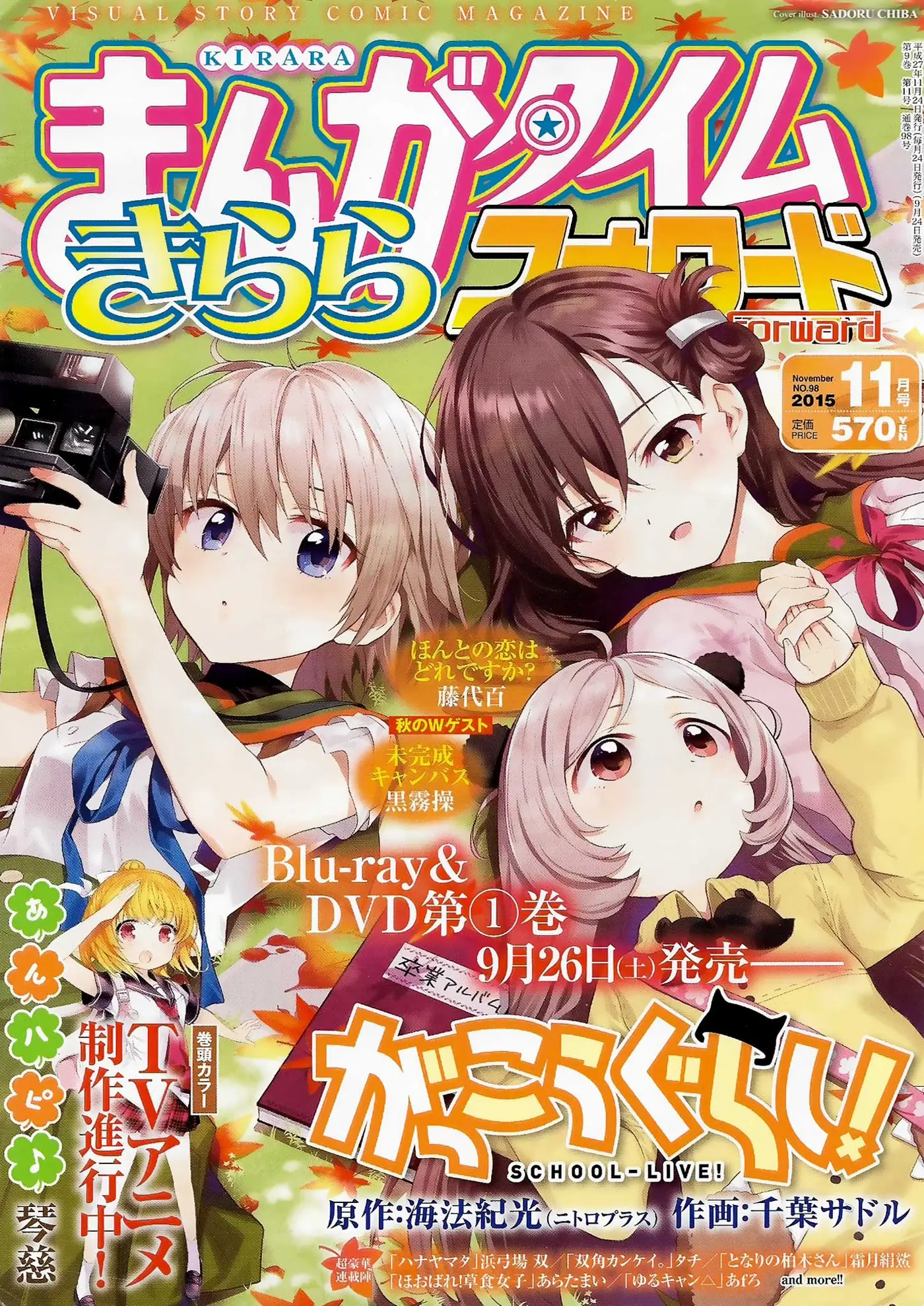 Gakkou Gurashi! (2012) - Capítulo 40 - Página 2 - LectorTMOo
