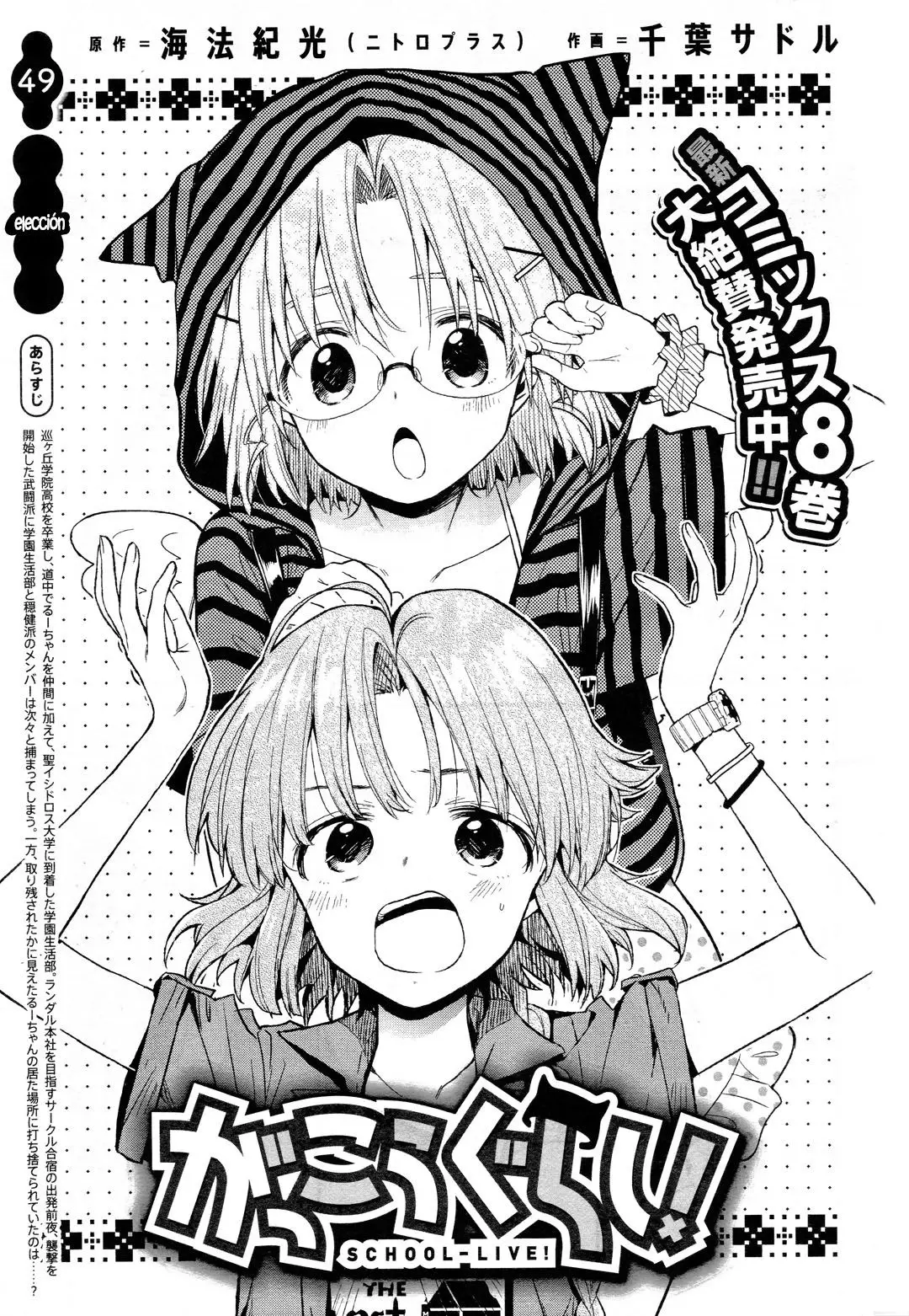Gakkou Gurashi! (2012) - Capítulo 49 - Página 3 - LectorTMOo