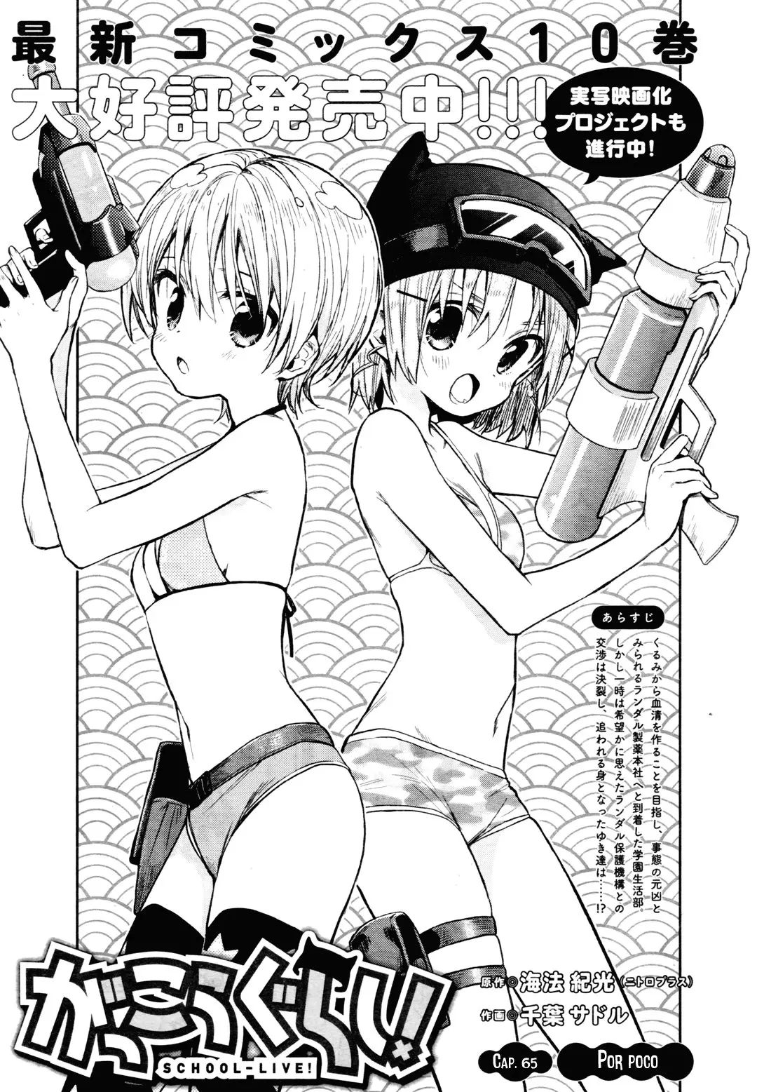 Gakkou Gurashi! (2012) - Capítulo 65 - Página 4 - LectorTMOo